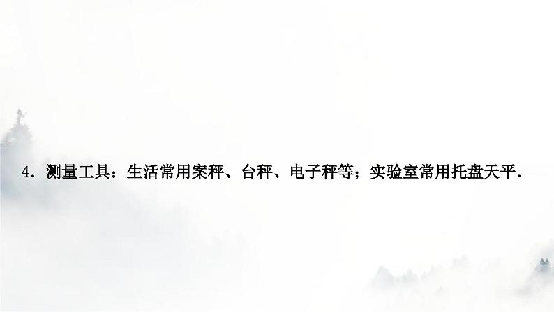 人教版中考物理复习二力学第7讲质量与密度课件第3页