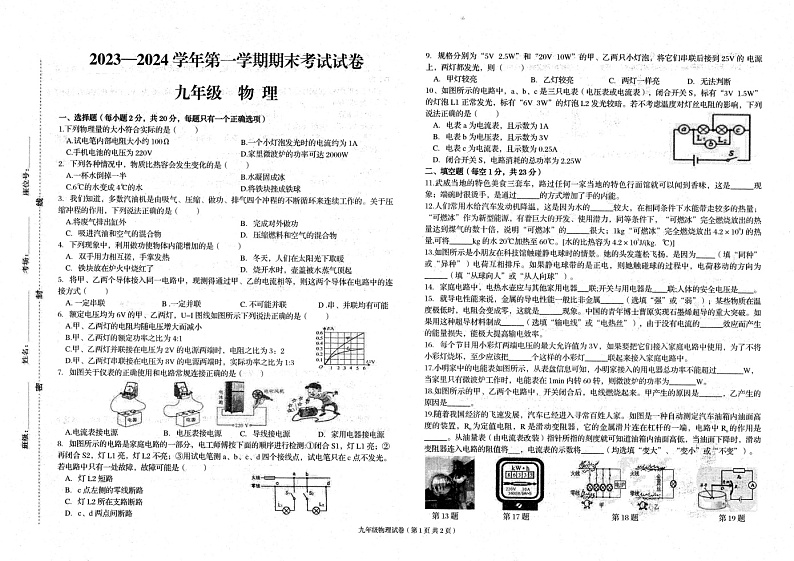 甘肃省武威市凉州区武威九中片联考2023-2024学年九年级上学期1月期末物理试题01