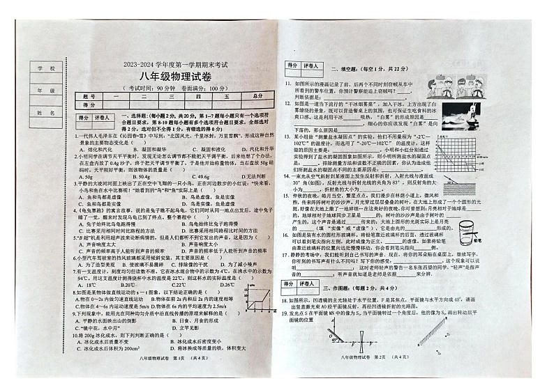 辽宁省朝阳市朝阳县2023-2024学年八年级上学期1月期末物理试题第1页