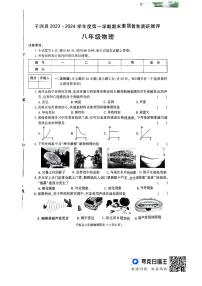 陕西省榆林市子洲县2023-2024学年八年级上学期1月期末物理试题