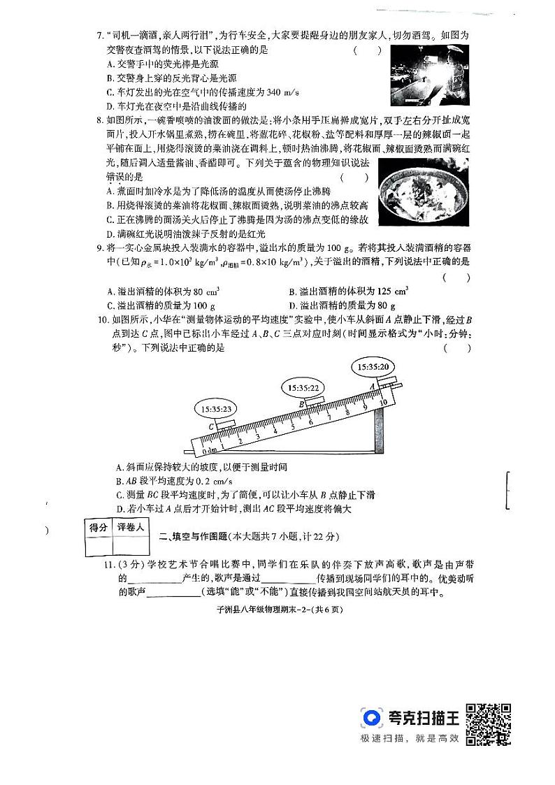陕西省榆林市子洲县2023-2024学年八年级上学期1月期末物理试题02