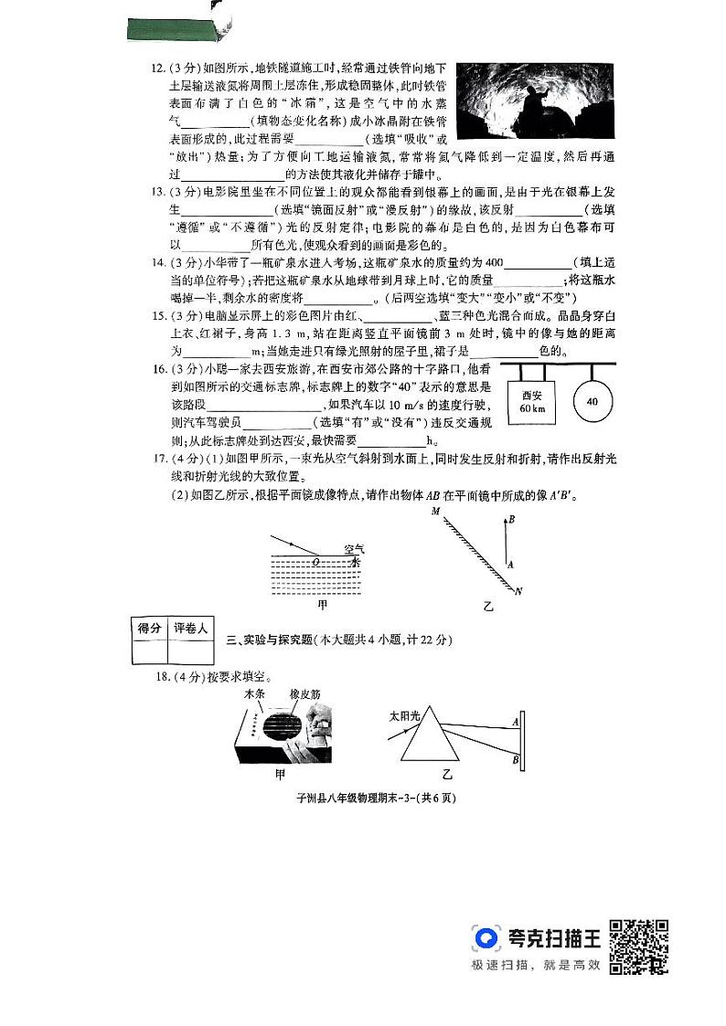 陕西省榆林市子洲县2023-2024学年八年级上学期1月期末物理试题03