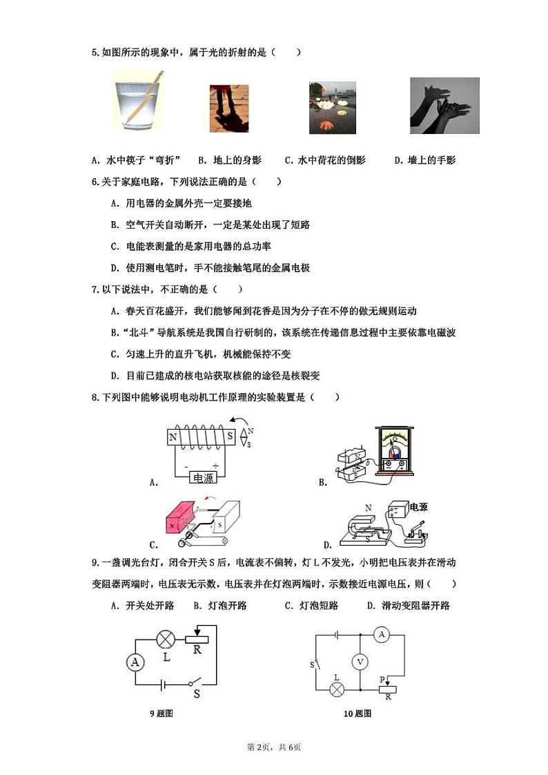 2022+年山东省济宁市微山县中考第一次模拟测评物理试题第2页