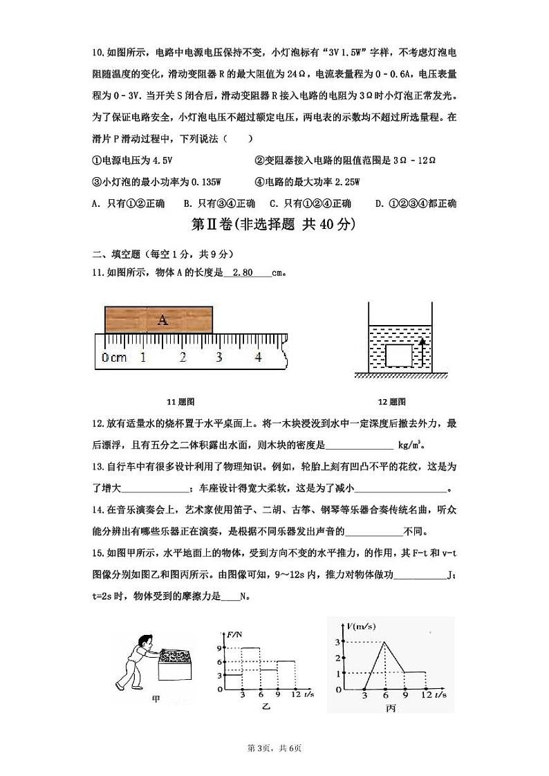 2022+年山东省济宁市微山县中考第一次模拟测评物理试题第3页