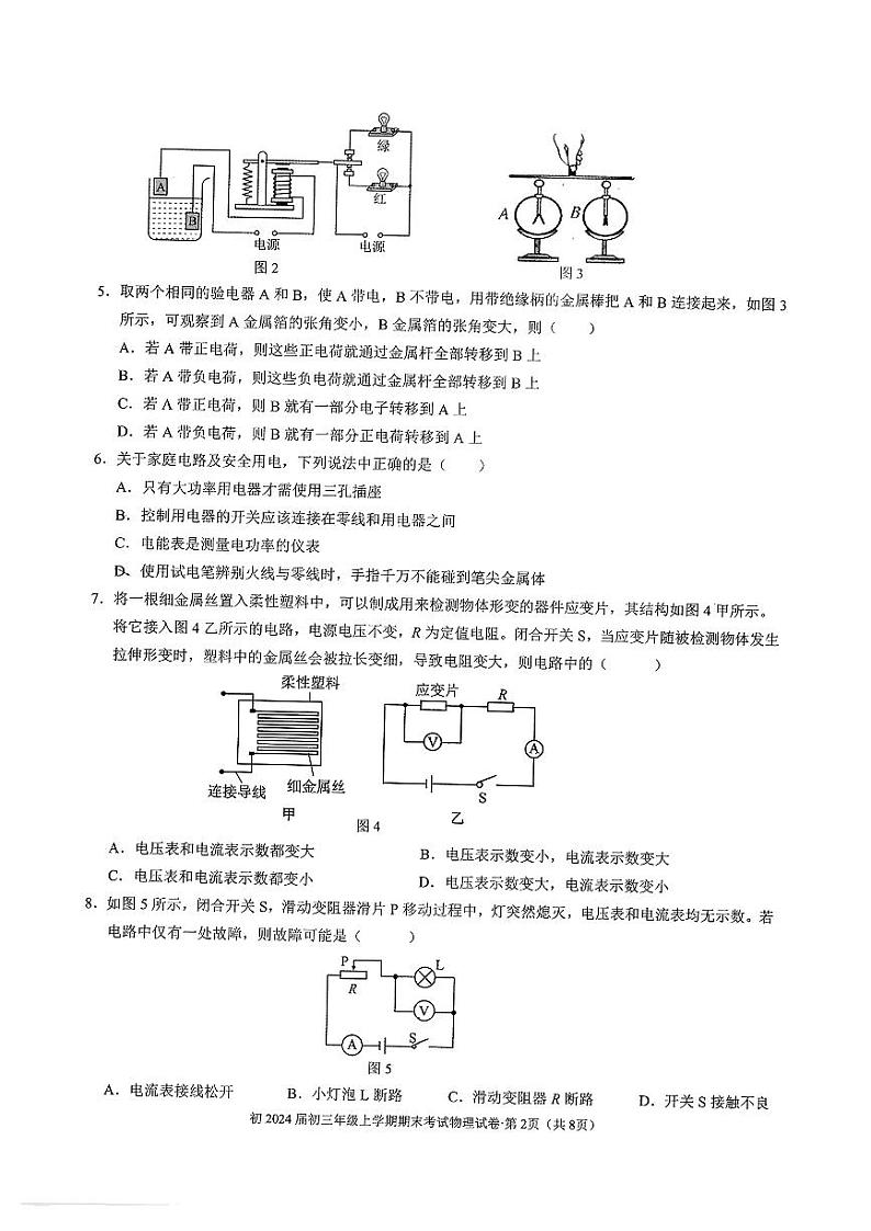 云南省昆明市第三中学2023-2024学年九年级上学期期末考试物理试卷第2页