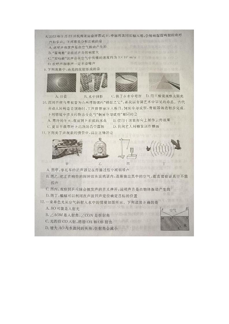 河北省承德市承德县2023-2024学年上学期八年级期末教学质量检测物理试卷02