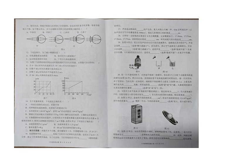 重庆市渝北区2023-2024学年上学期八年级物理期末测试卷02