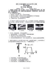 云南省昆明八中长城红鑫校区2023-2024学年上学期期末学情监测九年级物理试卷