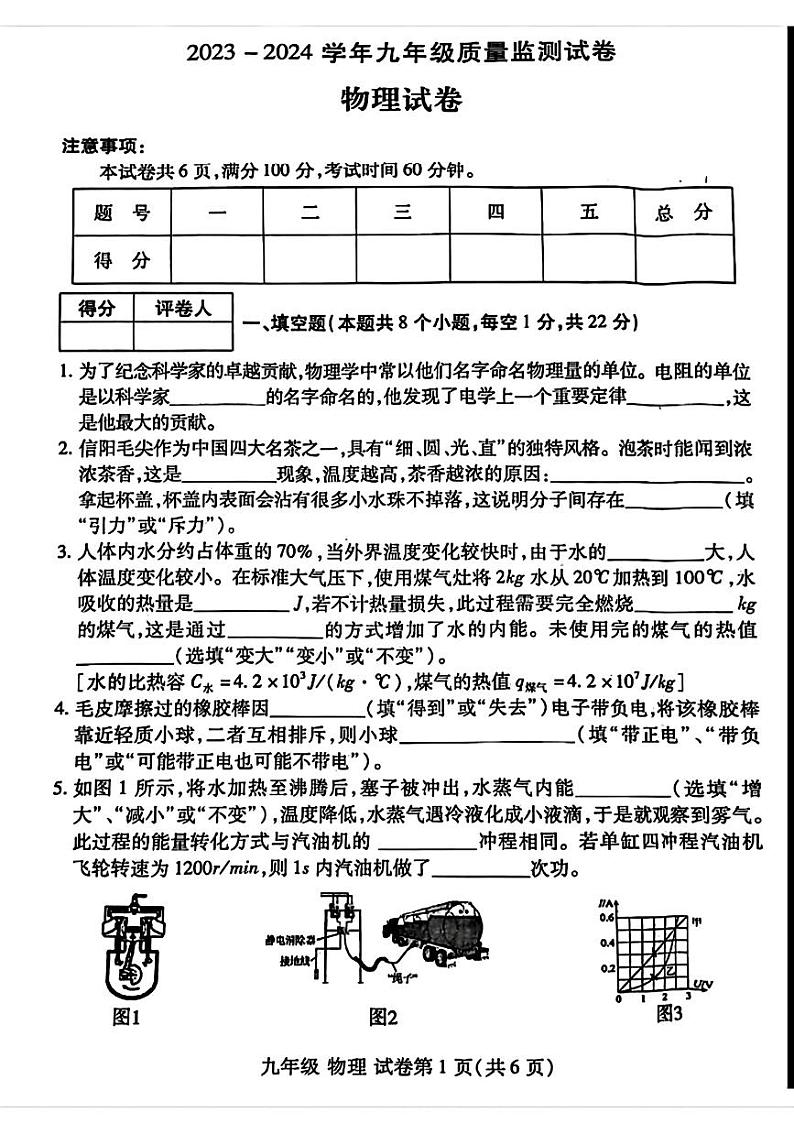 河南省洛阳市瀍河区2023-2024学年上学期九年级物理期末试卷第1页