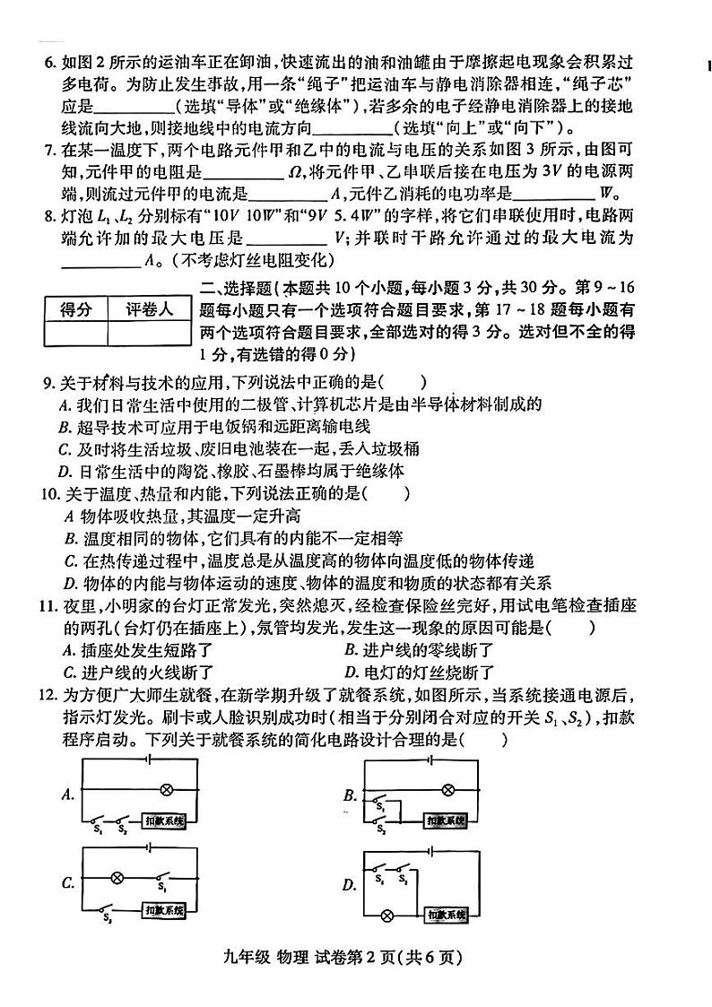 河南省洛阳市瀍河区2023-2024学年上学期九年级物理期末试卷第2页