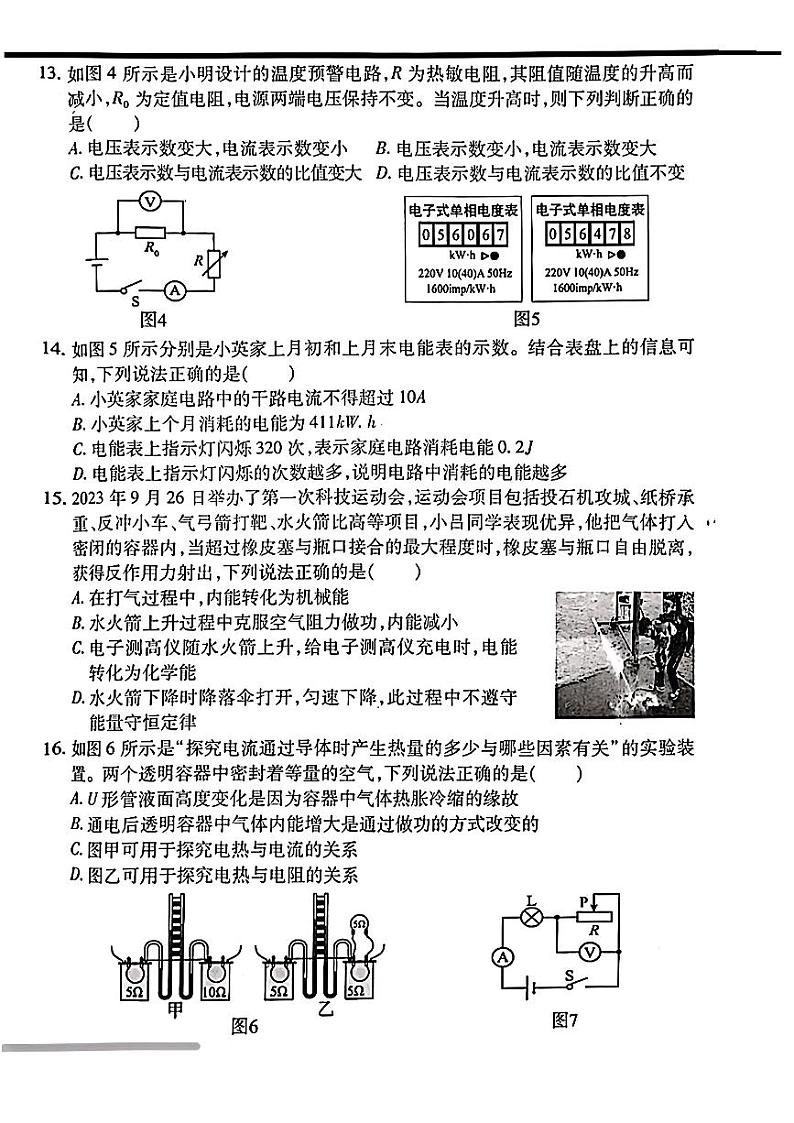 河南省洛阳市瀍河区2023-2024学年上学期九年级物理期末试卷第3页