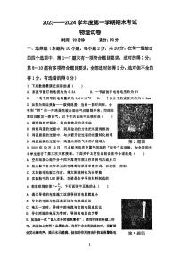 辽宁省朝阳市第三、九中学2023-2024学年九年级上学期1月期末物理试题