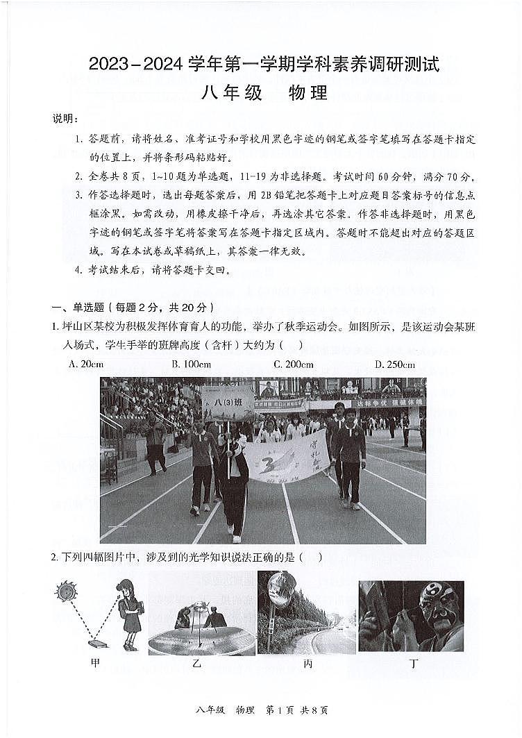 广东省深圳市坪山区2023-2024学年八年级上学期期末物理试题第1页