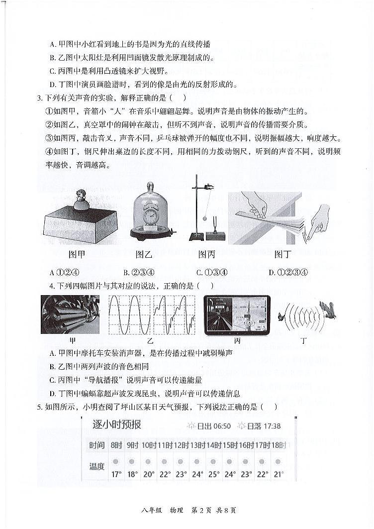 广东省深圳市坪山区2023-2024学年八年级上学期期末物理试题第2页