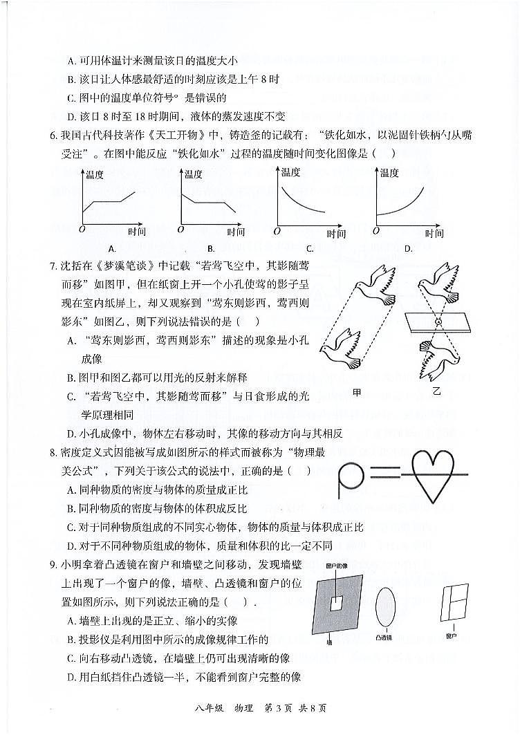 广东省深圳市坪山区2023-2024学年八年级上学期期末物理试题第3页