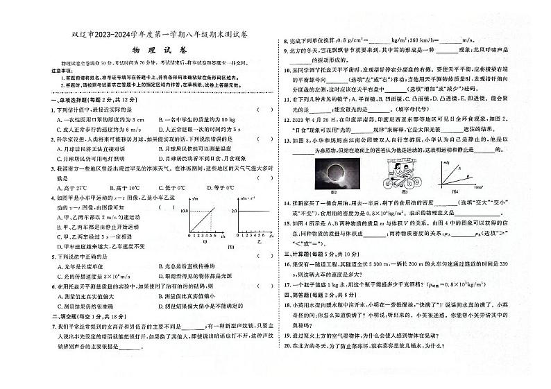 吉林省四平市双辽市2023-2024学年上学期八年级物理期末试卷（图片版，含答案）第1页