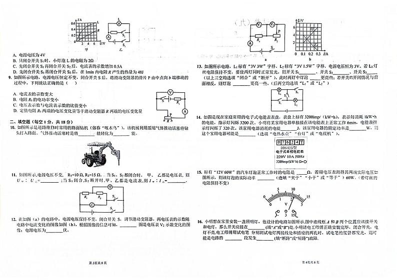 吉林省四平市双辽市2023-2024学年上学期九年级物理期末试卷（图片版，含答案）第2页