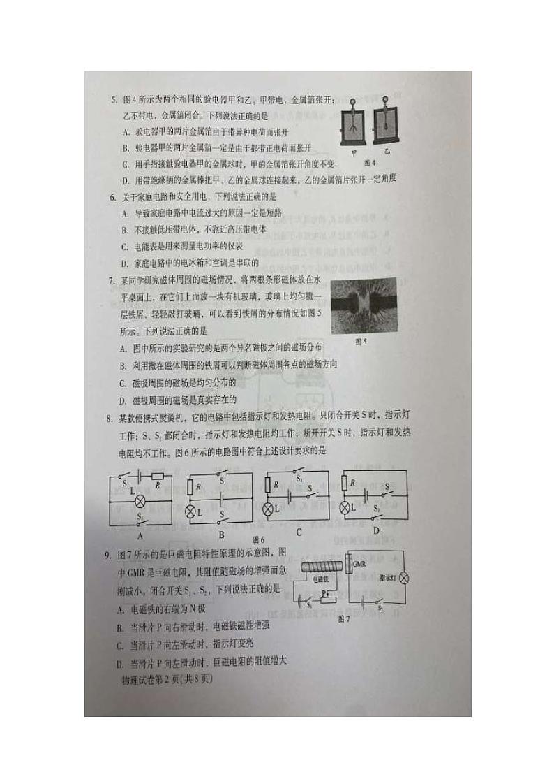 2024北京昌平初三(上)期末物理试卷含答案02
