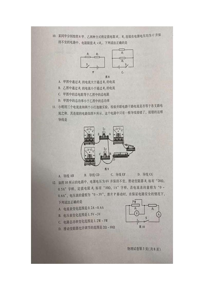 2024北京昌平初三(上)期末物理试卷含答案03