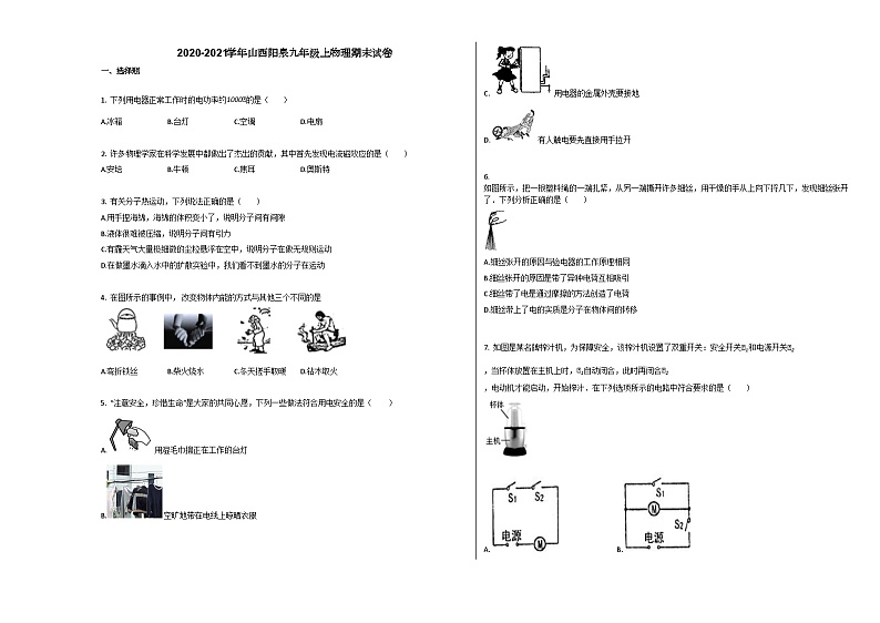 山西阳泉市2020-2021学年九年级物理上册期末试卷第1页