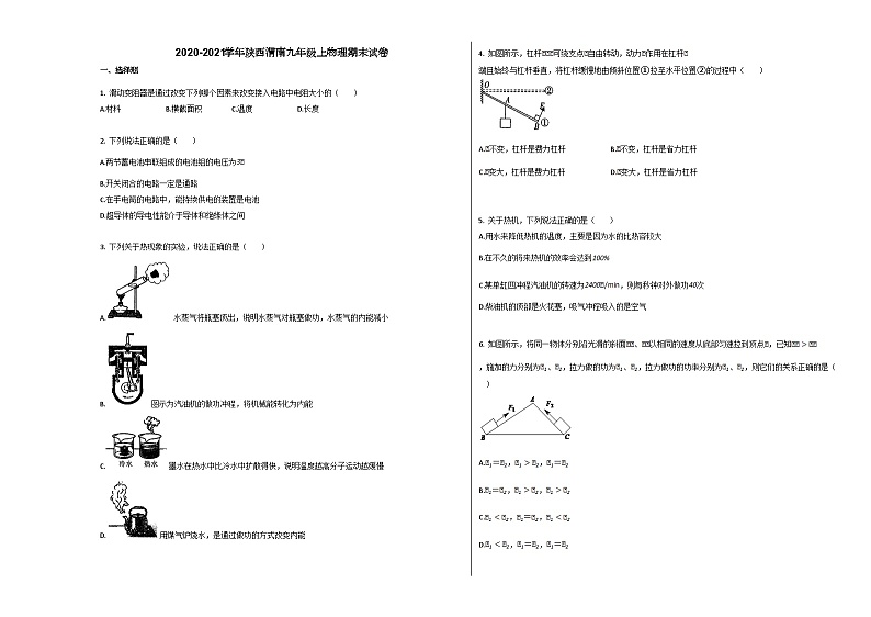 陕西渭南市2020-2021学年九年级物理上册期末试卷第1页
