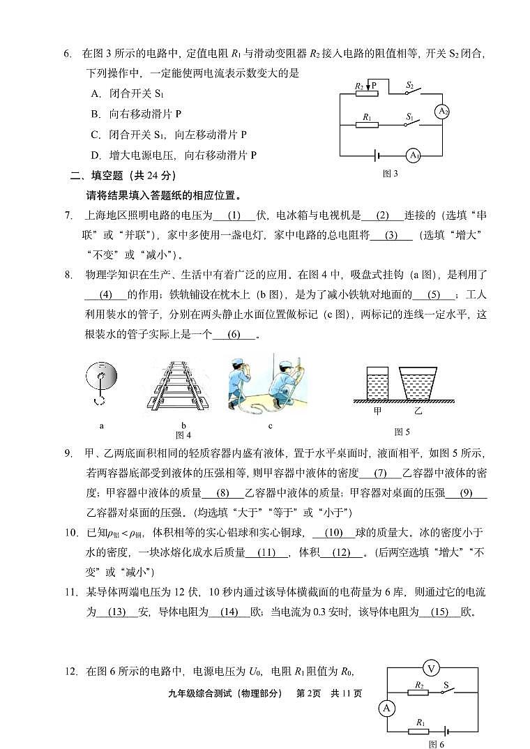 2024届青浦区中考物理一模含答案02