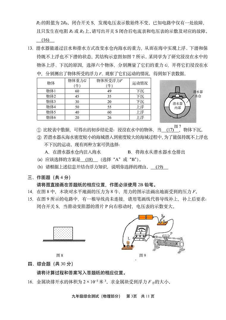 2024届青浦区中考物理一模含答案03