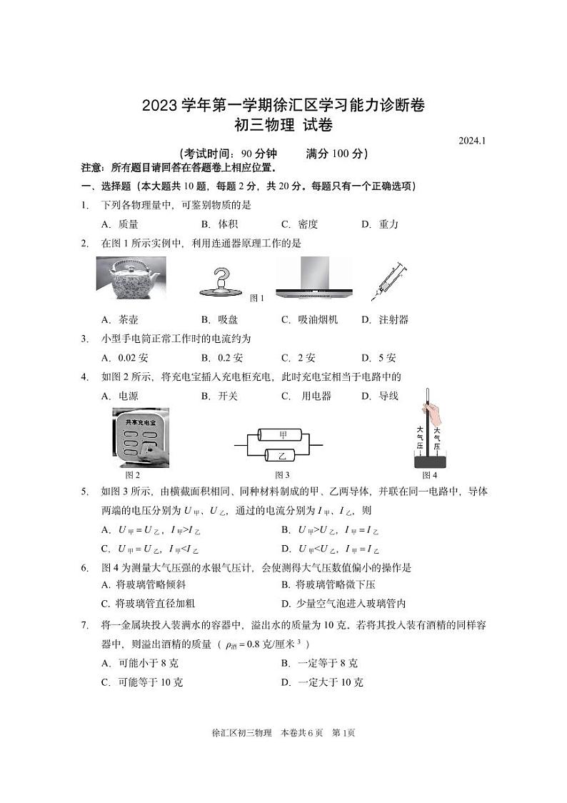 2024届徐汇区中考物理一模含答案01