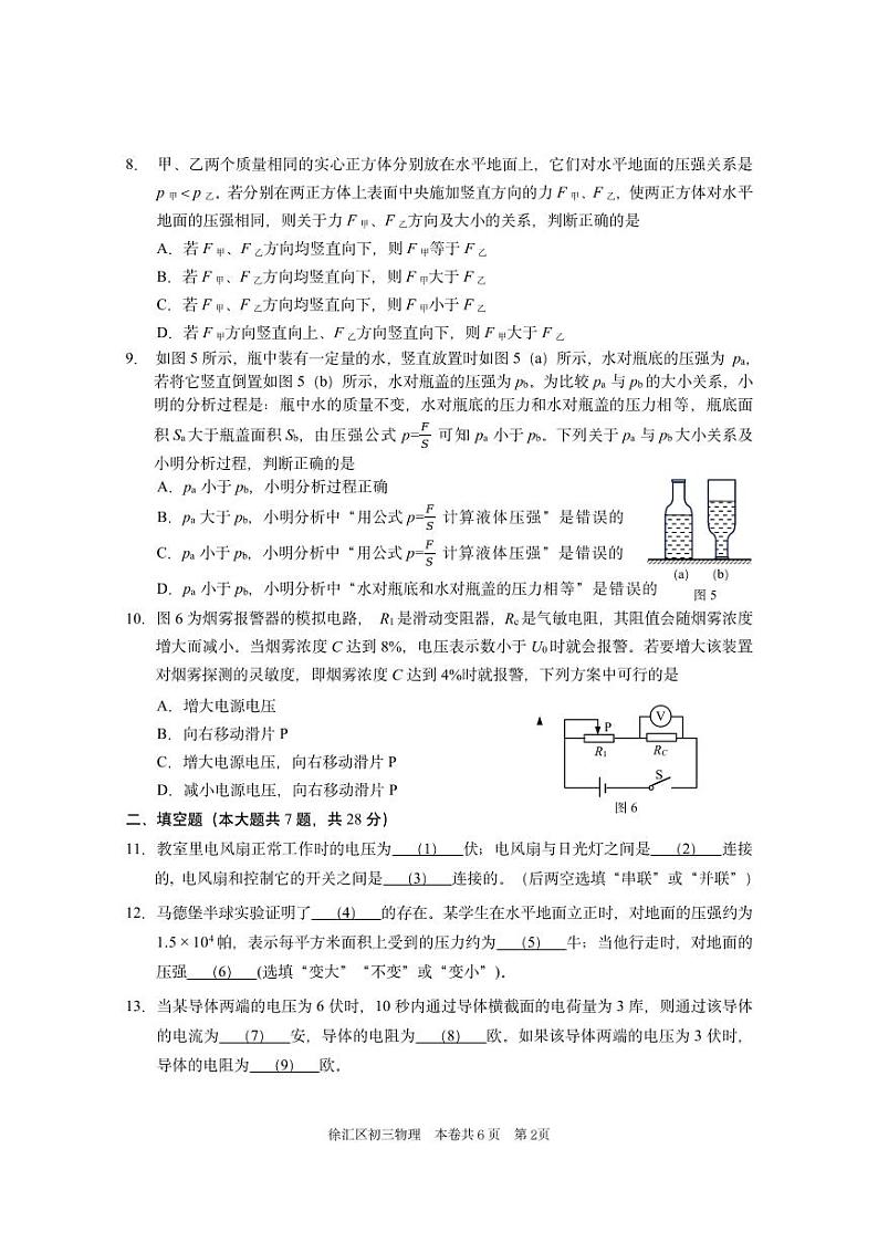 2024届徐汇区中考物理一模含答案02