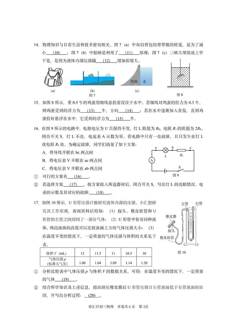 2024届徐汇区中考物理一模含答案03
