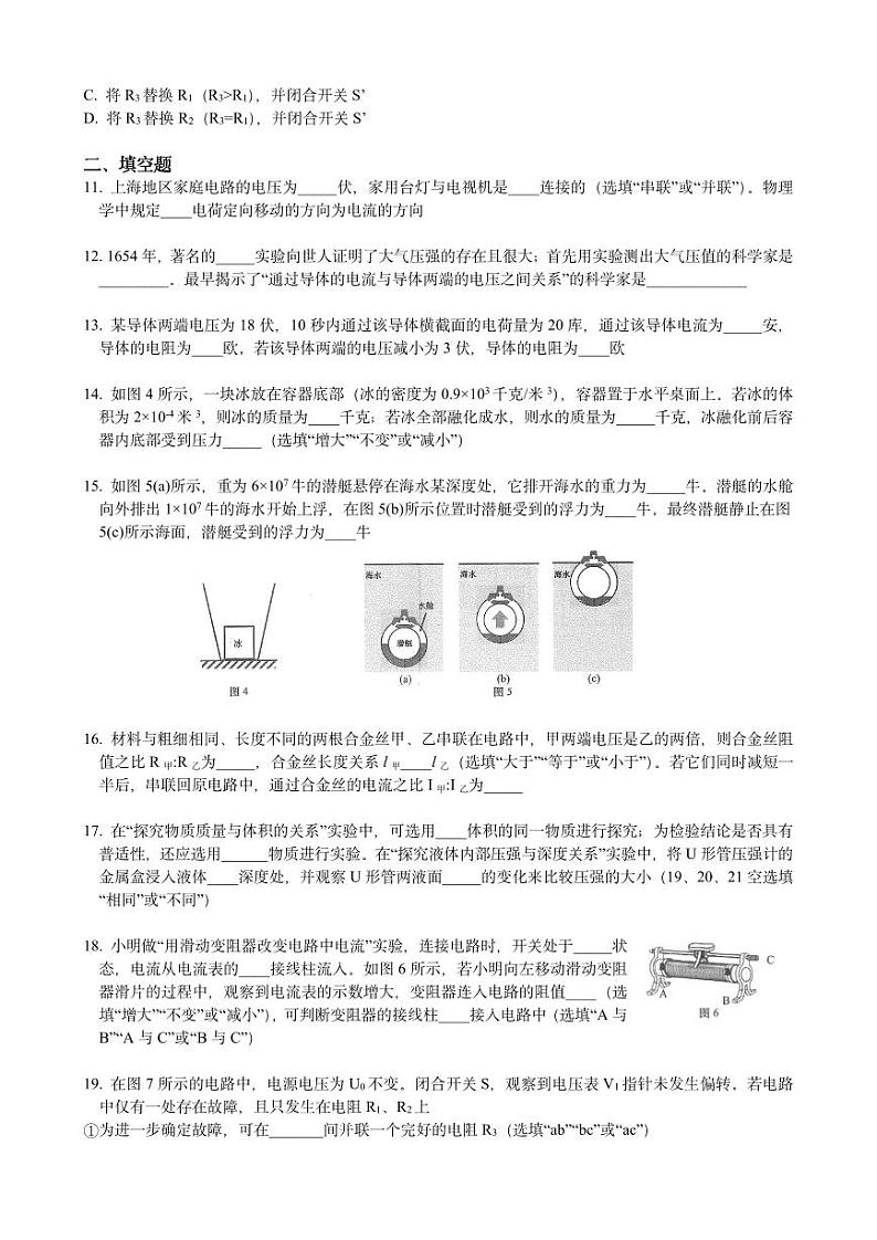 2024届杨浦区中考物理一模(含答案)第2页