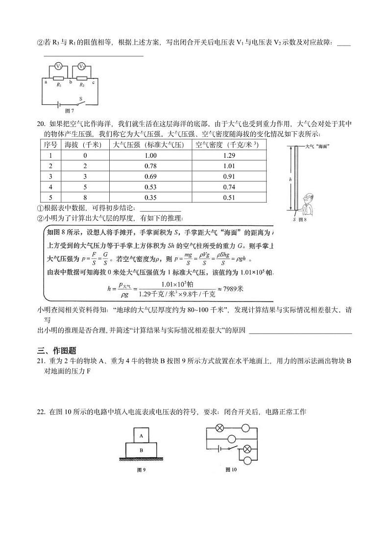 2024届杨浦区中考物理一模(含答案)第3页