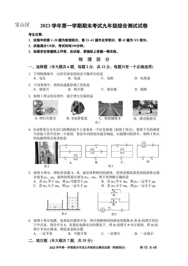 2024届宝山区中考物理一模含答案01