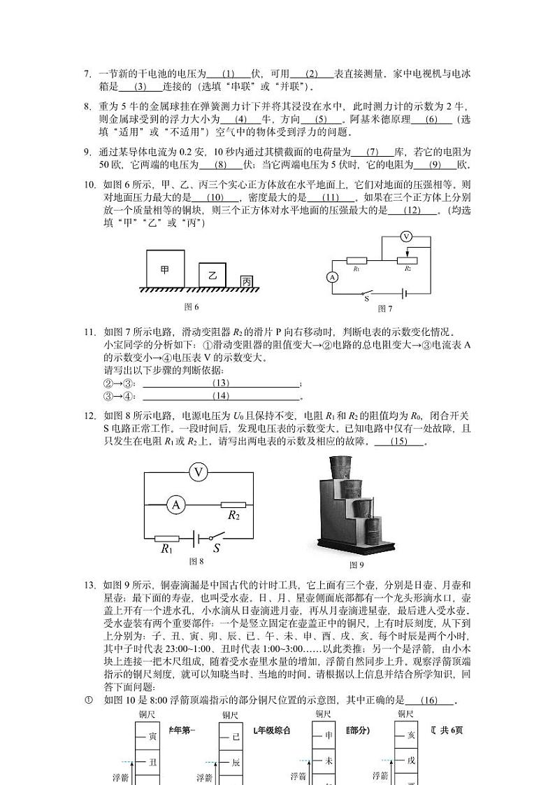 2024届宝山区中考物理一模含答案02