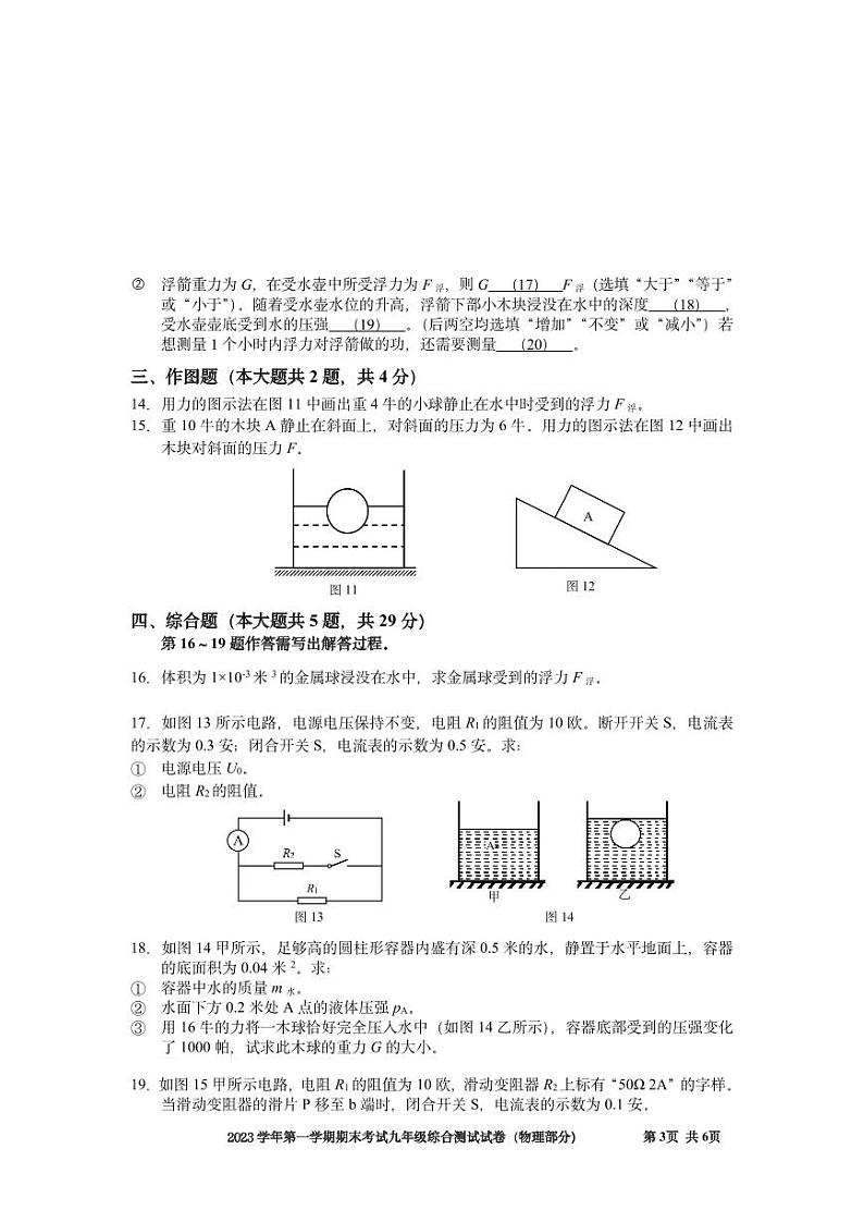 2024届宝山区中考物理一模含答案03