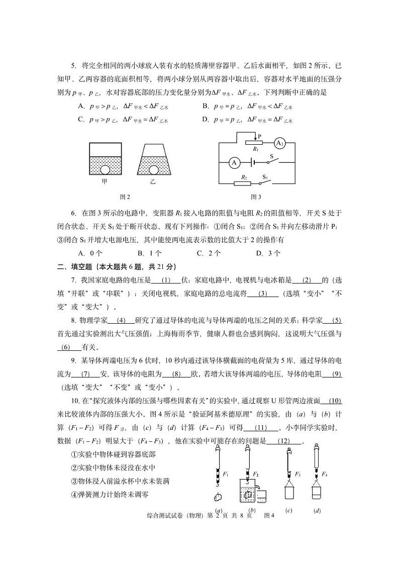 2024届闵行区中考物理一模含答案02