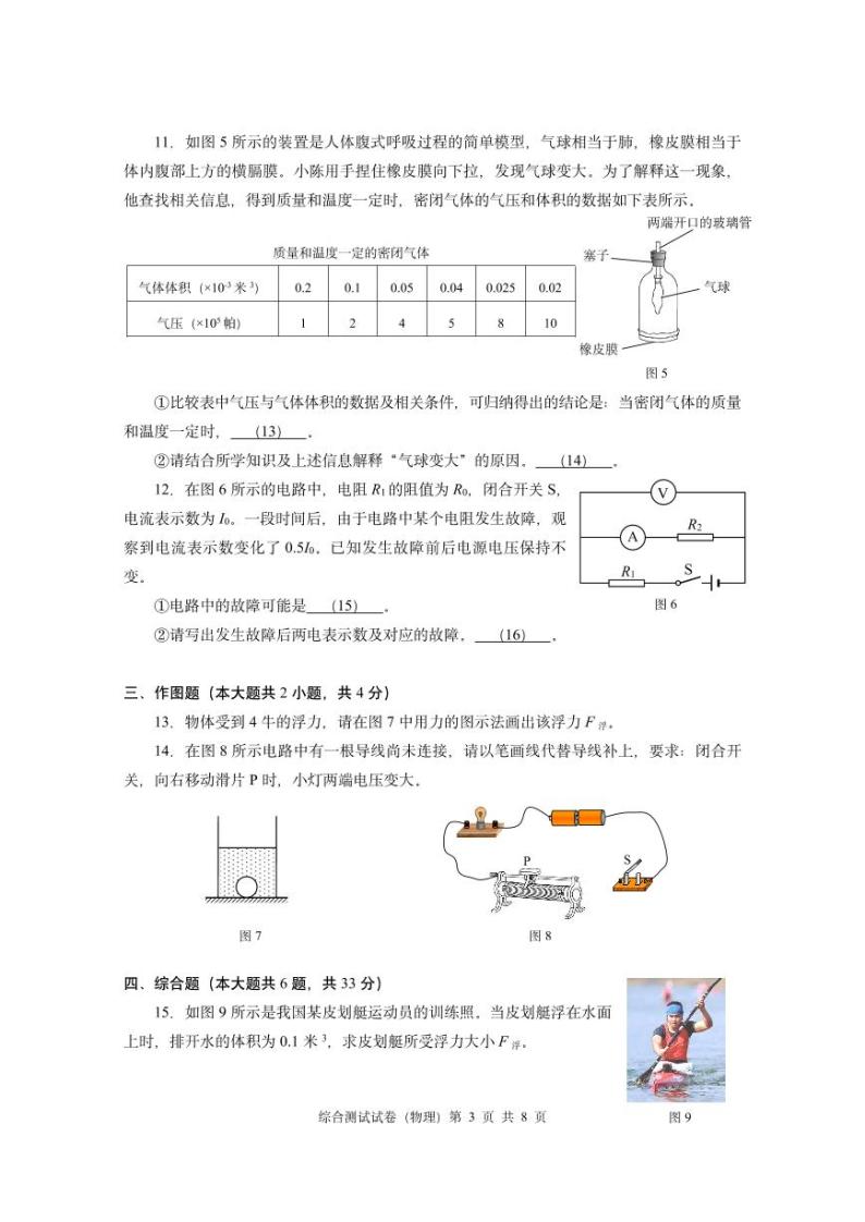 2024届闵行区中考物理一模含答案03