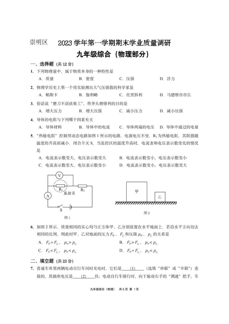 2024届崇明区中考物理一模含答案01