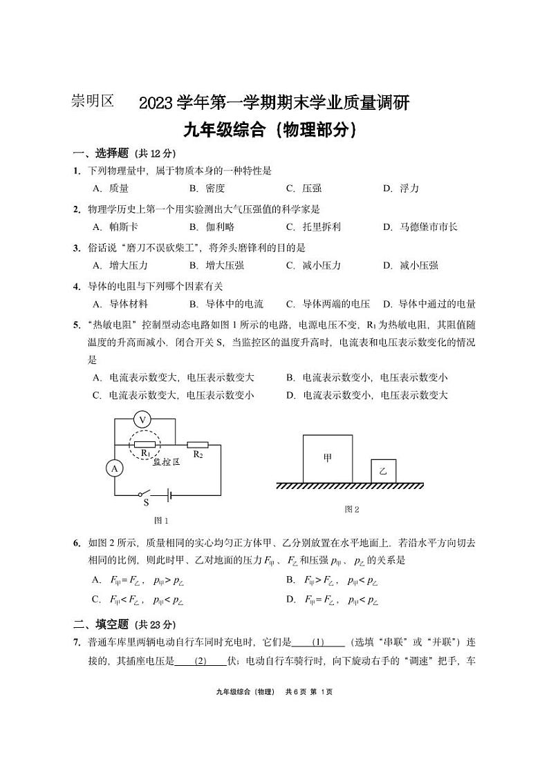2024届崇明区中考物理一模含答案01