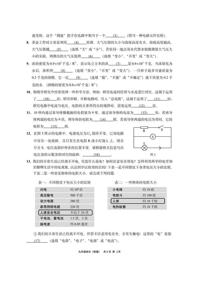 2024届崇明区中考物理一模含答案02
