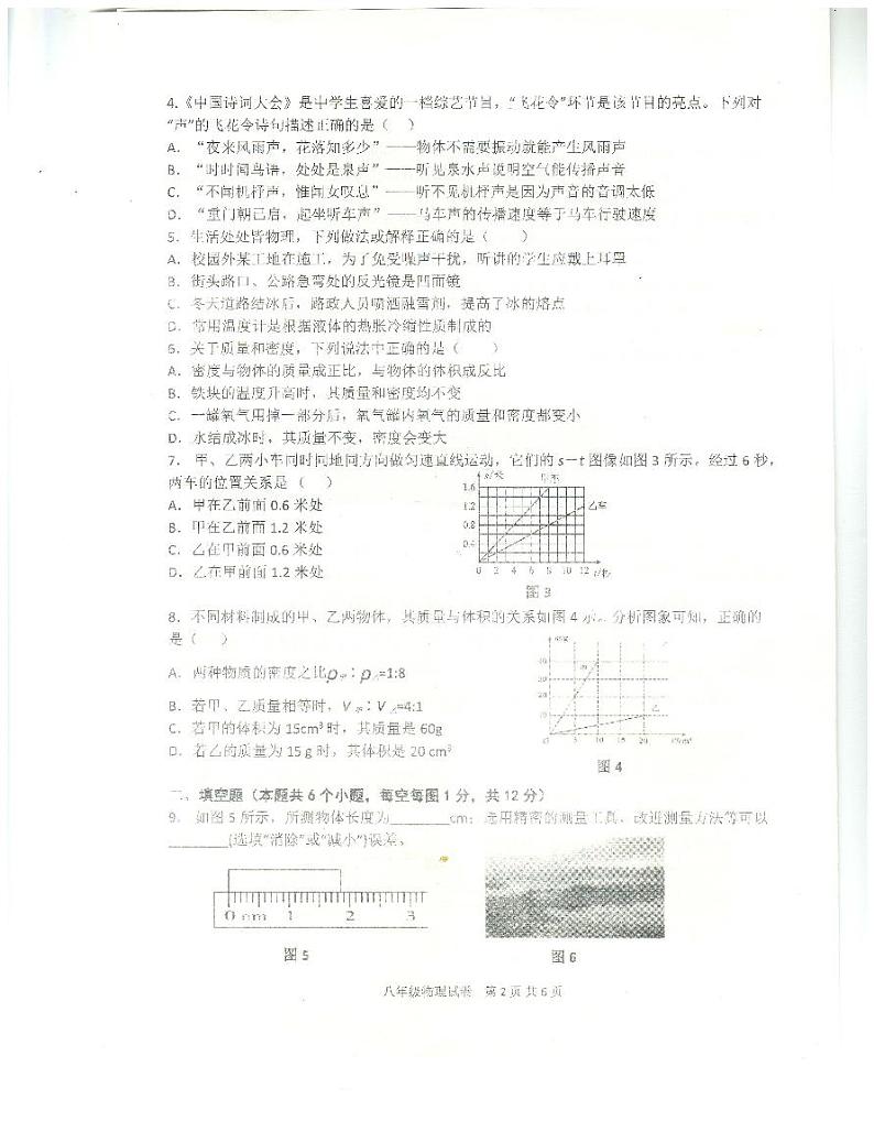 重庆市忠县2023-2024学年八年级上学期期末学业水平监测物理试题第2页
