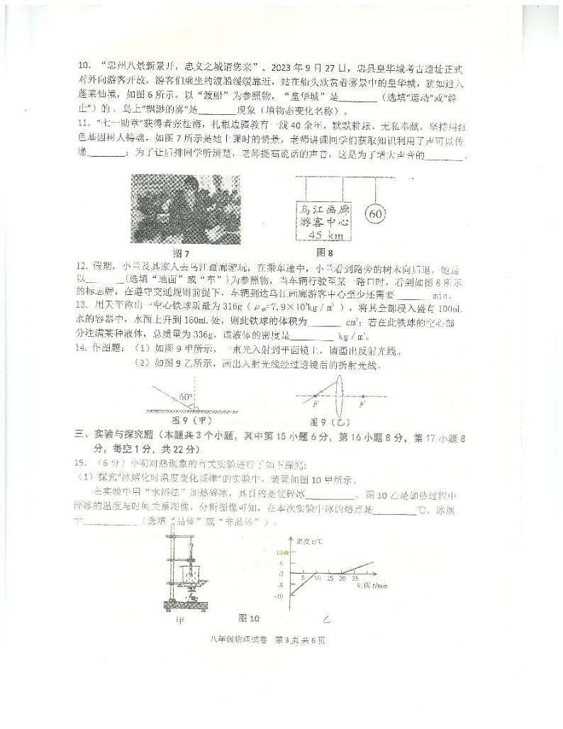 重庆市忠县2023-2024学年八年级上学期期末学业水平监测物理试题第3页