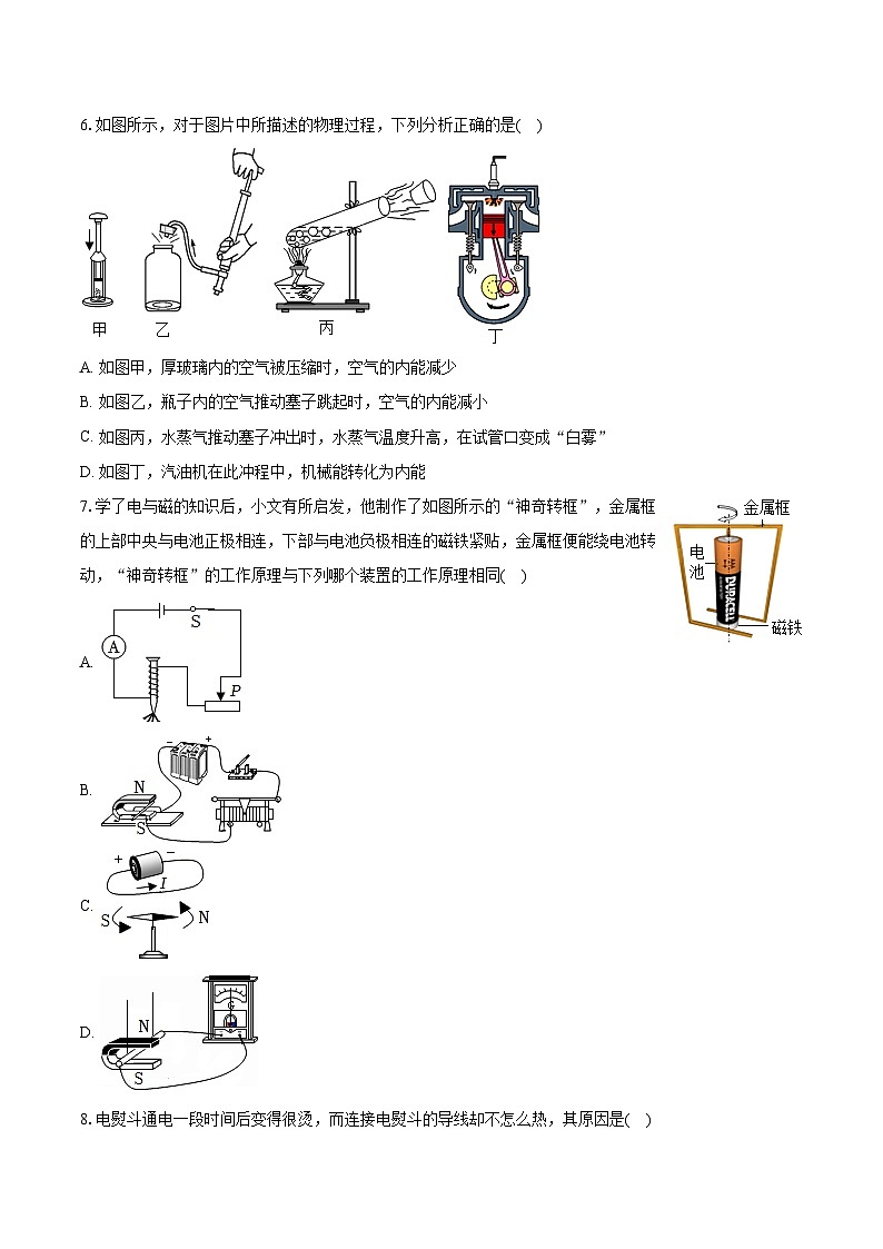 福建省福州十六中2021-2022学年九年级上学期期末物理试卷02