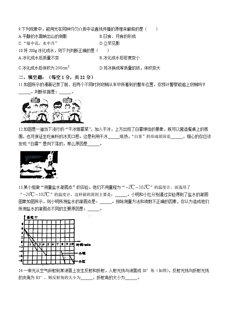 辽宁省朝阳市朝阳县2023-2024学年八年级上学期1月期末物理试题第2页