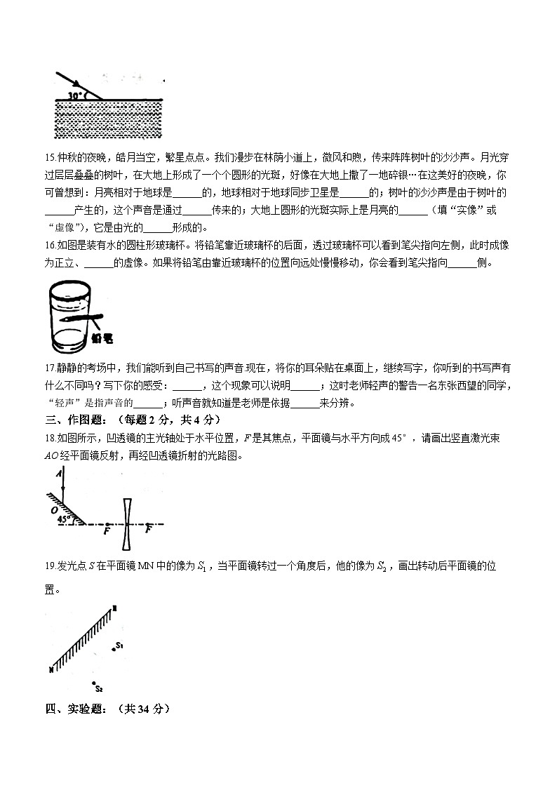 辽宁省朝阳市朝阳县2023-2024学年八年级上学期1月期末物理试题第3页