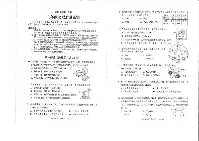 广东省广州市海珠区2023-2024学年九年级上学期期末考试物理试题01