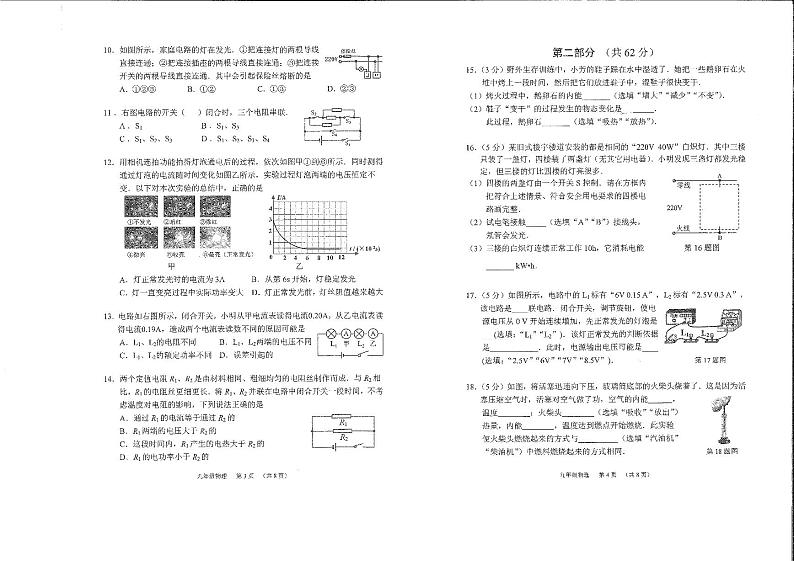 广东省广州市海珠区2023-2024学年九年级上学期期末考试物理试题02