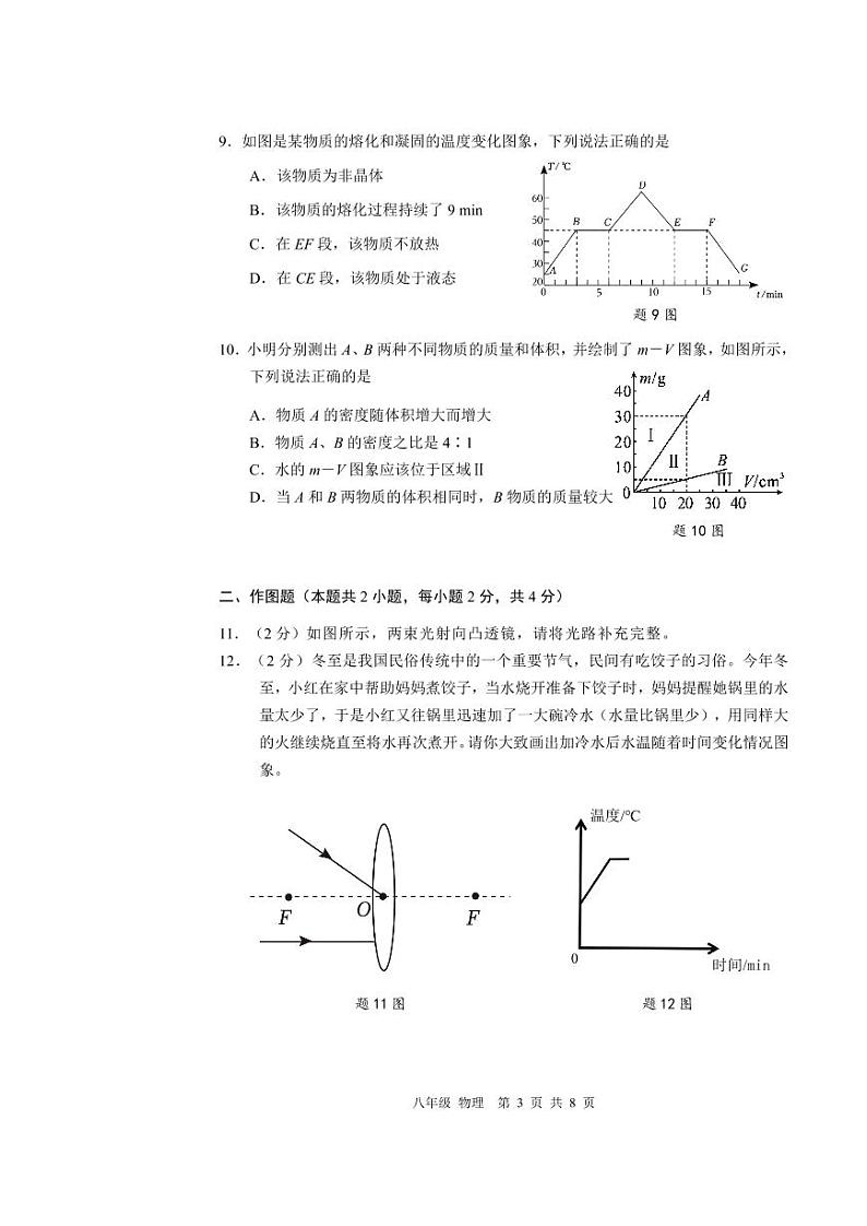 广东省深圳市宝安区2023-2024学年八年级上学期物理期末考试试卷第3页