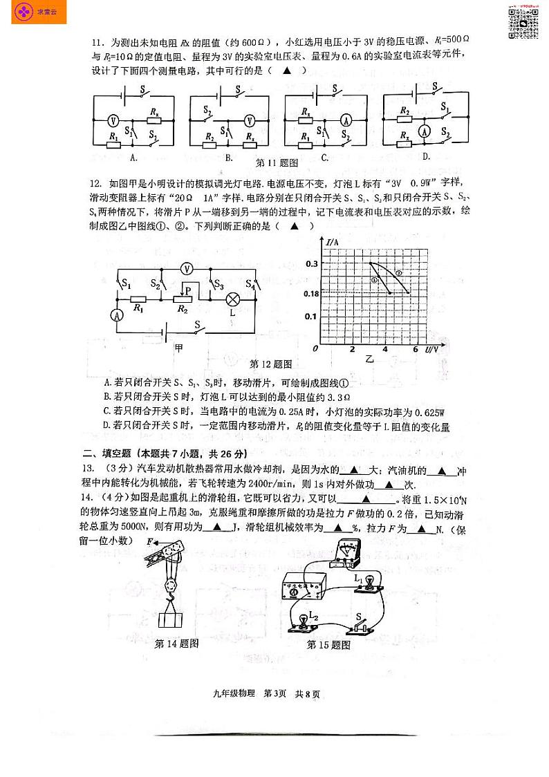 2022-2023学年建邺区九上物理期末试卷（含答案）第3页