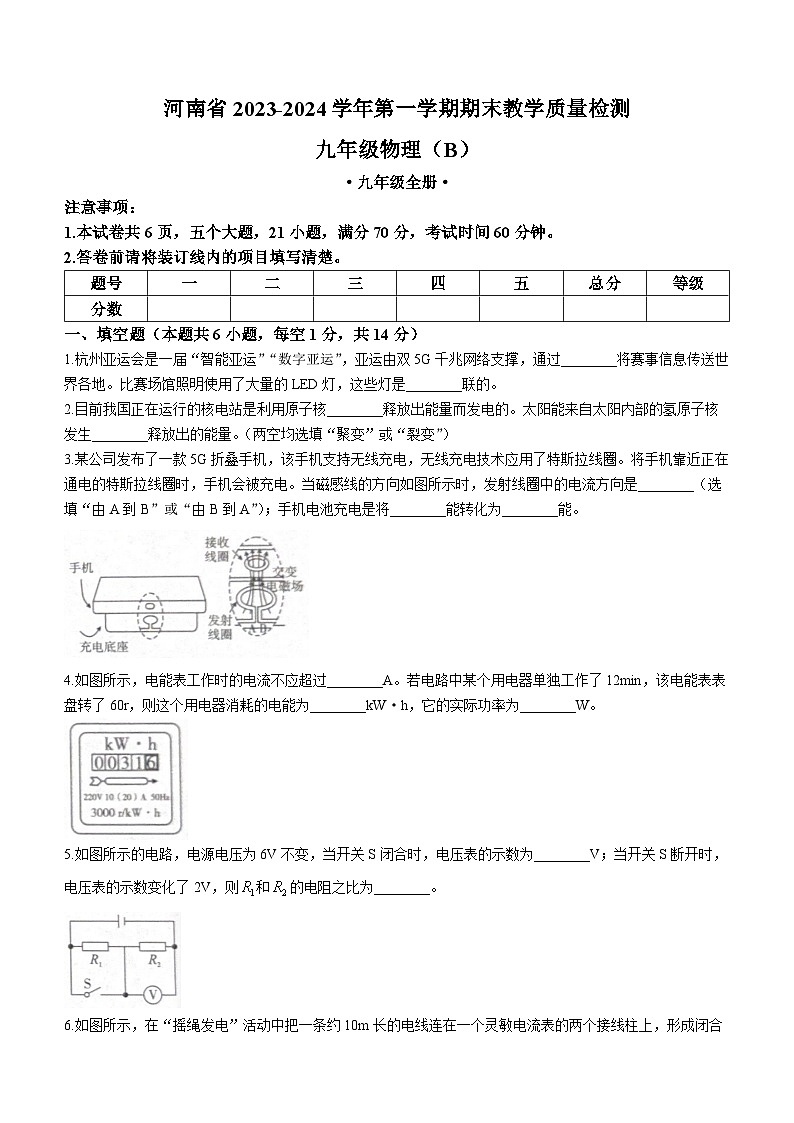 河南省商丘市夏邑县私立学校2023-2024学年九年级上学期1月期末物理试题01
